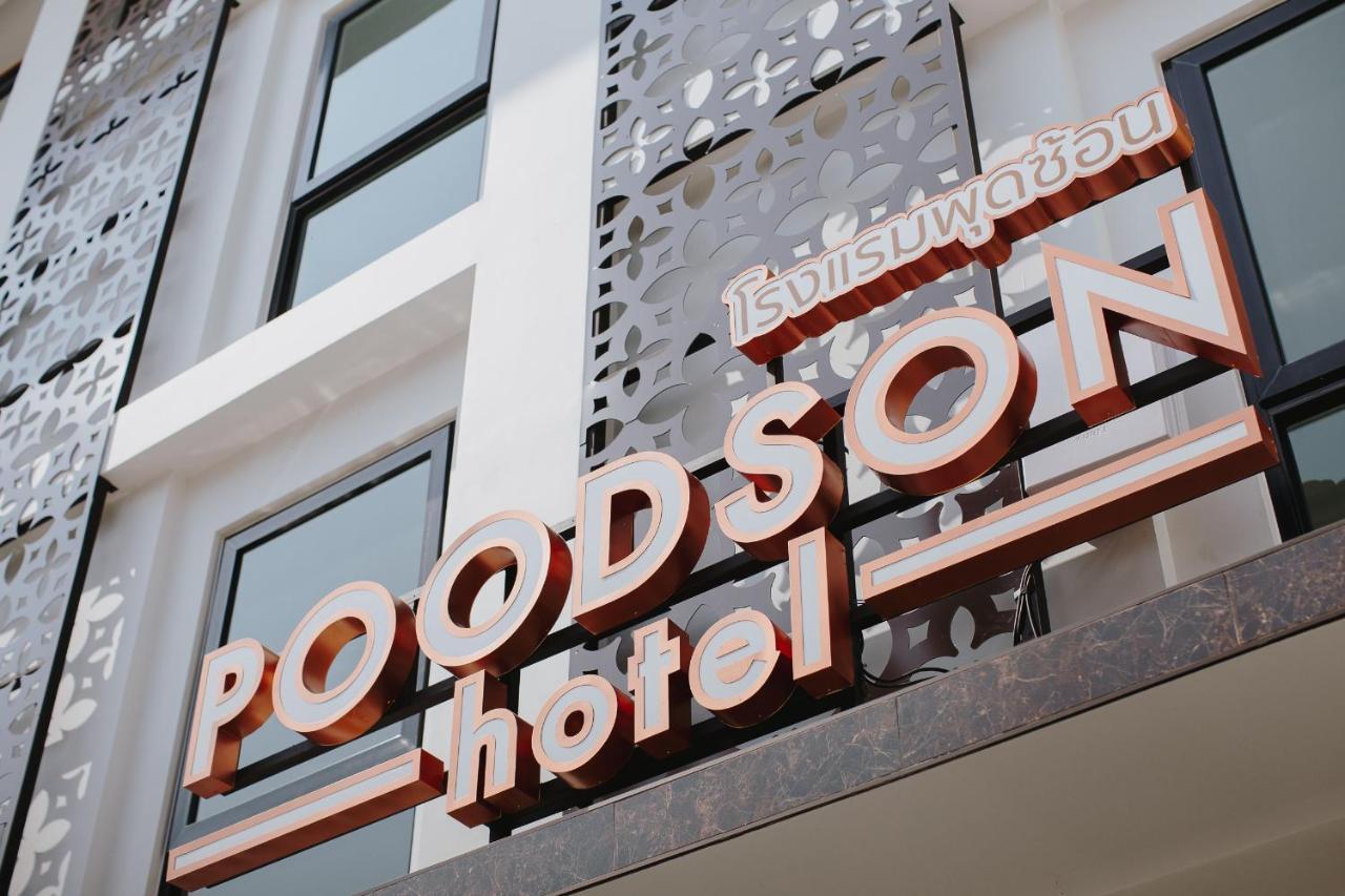 Poodson Hotel Chiangmai Τσιάνγκ Μάι Εξωτερικό φωτογραφία